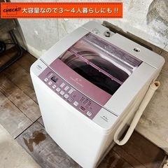 【ご成約済み🐾】AQUA 洗濯機✨  大容量の8.0kg⭕️ ご家族様にも🌟 設置無料🚛の画像