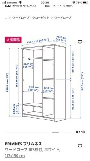 IKEA ブリムネス　ワードローブ　