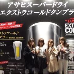 【真空＆冷却ジェル】アサヒスーパードライエクストラコールドタンブラーの画像