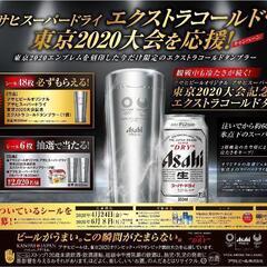 【真空＆冷却ジェル】アサヒスーパードライエクストラコールドタンブラーの画像