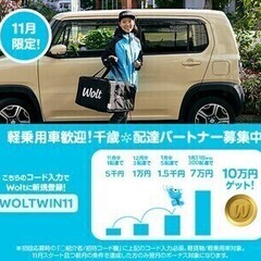 軽貨物ドライバー！徒歩・自転車OK！最大10万円ボーナス実施中！...