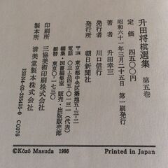 升田将棋選集 全5巻の画像