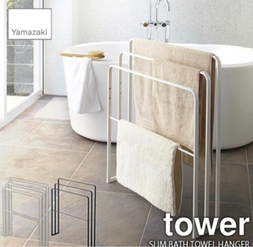 tower タワー 横から掛けられるバスタオルハンガー 3連 ホワイト
