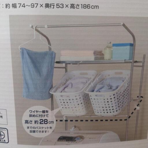 ニトリ ステンレス洗濯機ラック