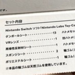 (取引先決定)ニンテンドーラボ　バズーカのみ　組み立て済の画像