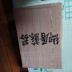 お屠蘇器NO2