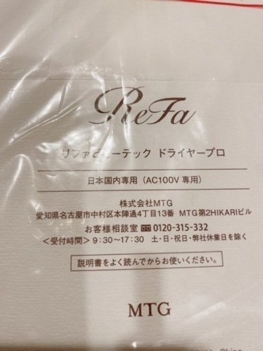 リファ　ドライヤー