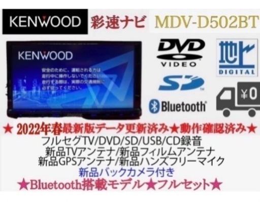 KENWOOD 2022地図　MDV-D502BT 新品パーツ＋新品バックカメラ つ…17