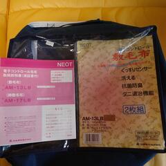 電気毛布　(未使用品)の画像