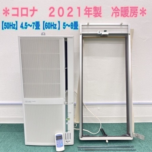 ＊美品＊コロナ 2021年製5〜8畳タイプ＊冷暖房＊