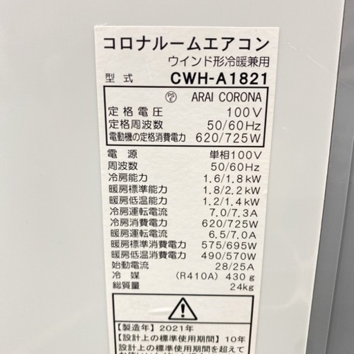 ＊美品＊コロナ 2021年製5〜8畳タイプ＊冷暖房＊