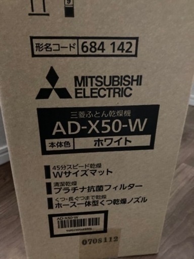 ※受け取り者決定しました。　未使用　布団乾燥機