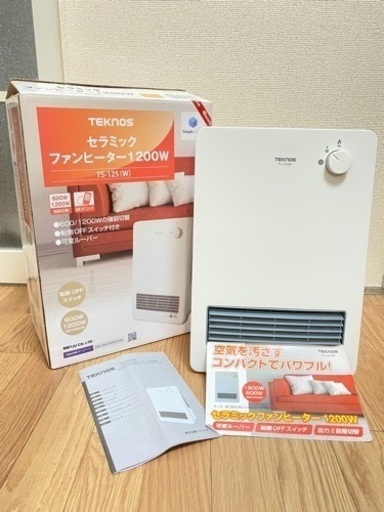 美品【21年製】ヒーター