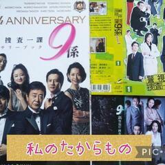 ☆9係愛好会☆ 12/9(金)🔴毎月9日開催🔴 - メンバー募集