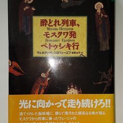 酔いどれ列車、モスクワ発ペトゥシキ行