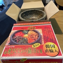 石焼ビビンバ鍋　差し上げます