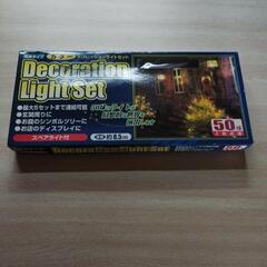 デコレーションライトセット