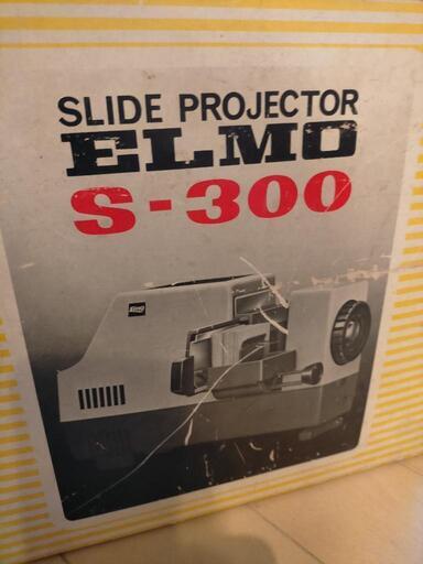 蔵出し　スライド　プロジェクター　ELMO　デッドストック