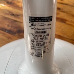 扇風機　YAMAZEN 2015年製の画像