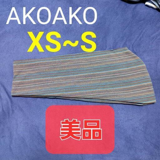 AKOAKOスリングXS~S超美品