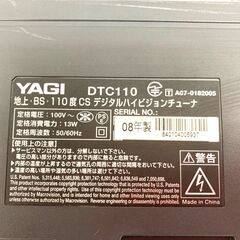 【レガストック川崎本店】【動作確認済み】YAGI 地上・BS・110度CSデジタルハイビジョンチューナー DTC110の画像