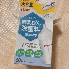 哺乳びん除菌料