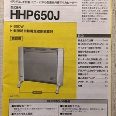 中古 デロンギ パネル型 遠赤外線マイカヒーター 取扱説明書付の画像