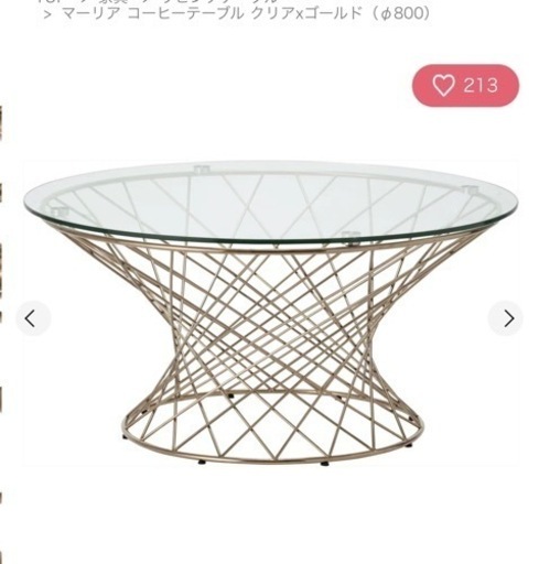 フランフラン　マーリアコーヒーテーブル