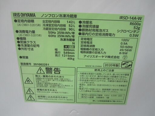 3か月間保証☆配達有り！16000円(税別）アイリスオーヤマ 2ドア冷蔵庫 2020年製 ホワイト