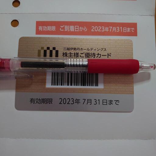 伊勢丹 優待カード 10%割引