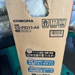 コロナ除湿機　衣類乾燥機の画像