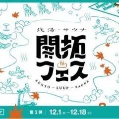 LUUP🛴に乗って銭湯にGO‼️
