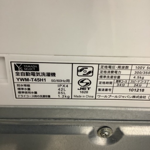 YAMADA ヤマダ　洗濯機　YWM-T45H1  2020年製  4.5㎏
