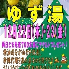 ゆず湯は寿湯で決まりだね👍