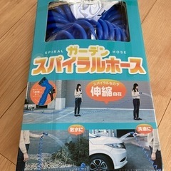 ガーデンスパイラルホース
