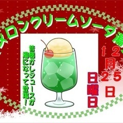 クリスマスは寿湯で過ごそ🎄
