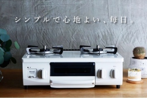 リンナイ HOWARO ホワロ ガスコンロ ガステーブル プロパン