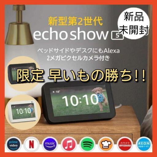 Echo Show 5 (エコーショー5) 第2世代 スマートディスプレイ 黒