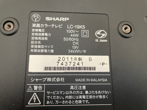 シャープ　BS・CS対応19型テレビ　リモコン、配線付き