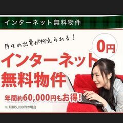 初期費用0円♪3/末入居可♪ﾘﾉﾍﾞ済2LDK/56㎡♪P1台無料、高速WiFi無料、鉄筋ｺﾝｸﾘｰﾄ、写真多数、ｴｱｺﾝ1台、管理費込みでも5.65万円♪事務所使用OK！外国人の方OK！ - 不動産
