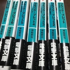 ブラックブレッド　7冊の画像