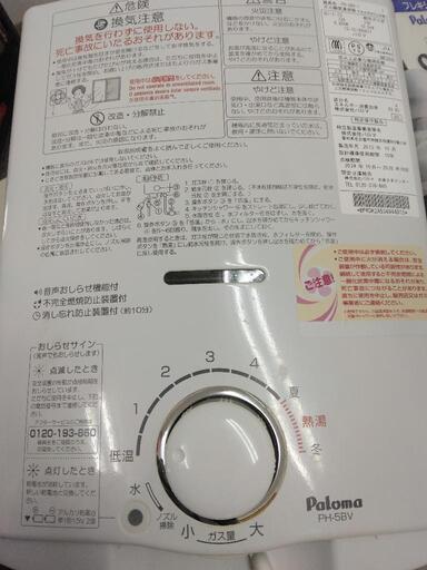 ★Paloma パロマ★ガス瞬間湯沸器