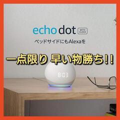 【新品】アレクサ Alexa echo dot  第4世代 時計...