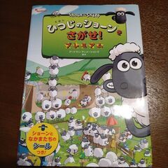 ①えほん ひつじのショーンをさがせ! プレミアム　②えほん ひつじのショーンをさがせ! ショーンが日本にやってきたDXの画像
