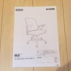 ニトリ ワークチェアの画像