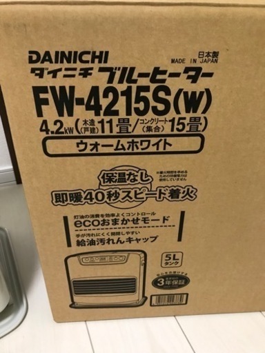 【決まりました】ファンヒーター　ダイニチ　ブルーヒーター　FW-4215S