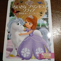 ①ペネロペいまなんじ？　②ちいさな プリンセス ソフィア かわいい ユニコーン　③じぶんでひらく絵本の画像