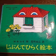 ①ペネロペいまなんじ？　②ちいさな プリンセス ソフィア かわいい ユニコーン　③じぶんでひらく絵本の画像
