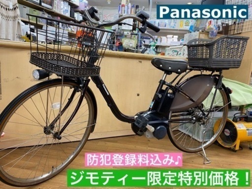 商談中(中古)26インチ電動アシスト自転車（パナソニック製・内装3段