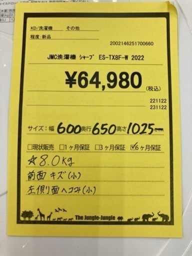 J洗濯機　シャープ　ES-TX8F-W